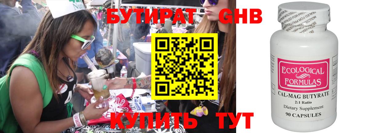Бутират BDO 33% Коммунар