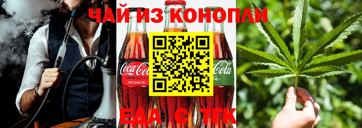 Коммунар  Cannafood марихуана  Вход с VPN 