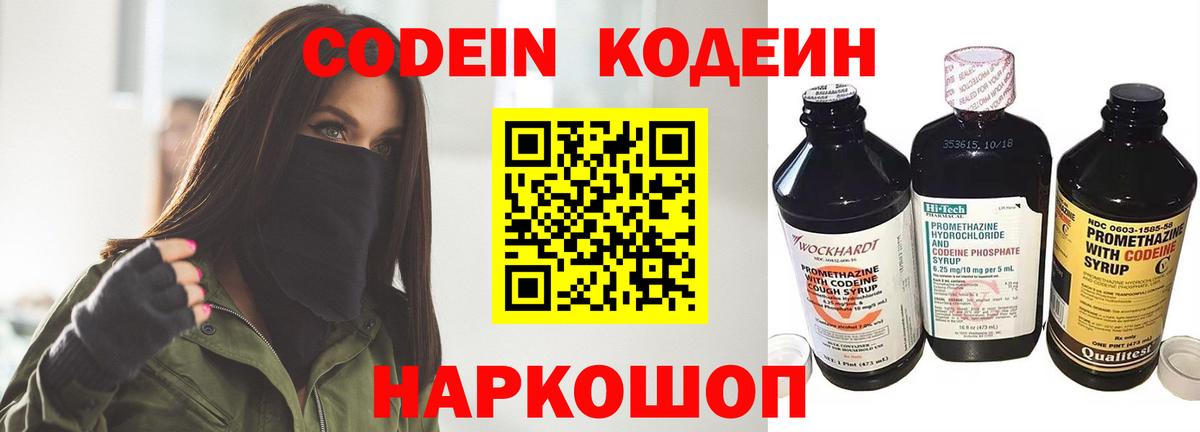 Кодеиновый сироп Lean напиток Lean (лин)  Вход с VPN  Codein Purple Drank  Коммунар 