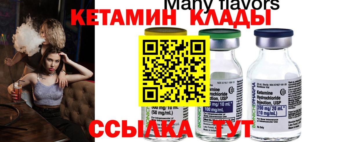 КЕТАМИН ketamine  Вход с VPN  Коммунар 