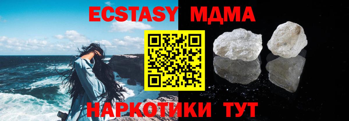 МДМА молли  MDMA crystal  Вход с VPN  Коммунар 