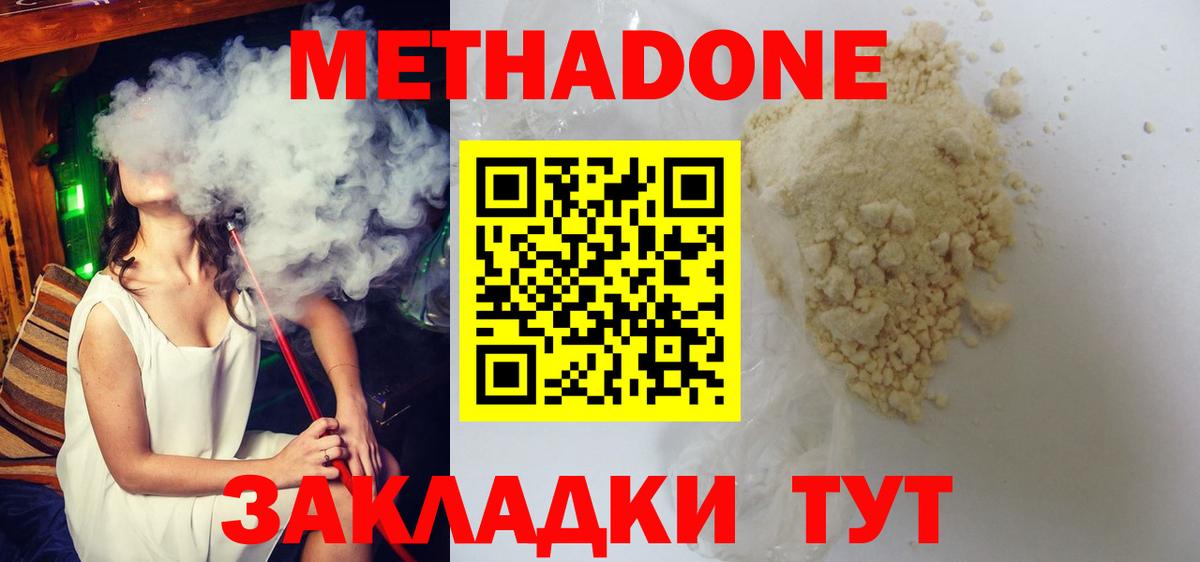 маркетплейс наркотические препараты  МЕТАДОН кристалл  МЕТАДОН мёд  Вход с VPN  Коммунар 