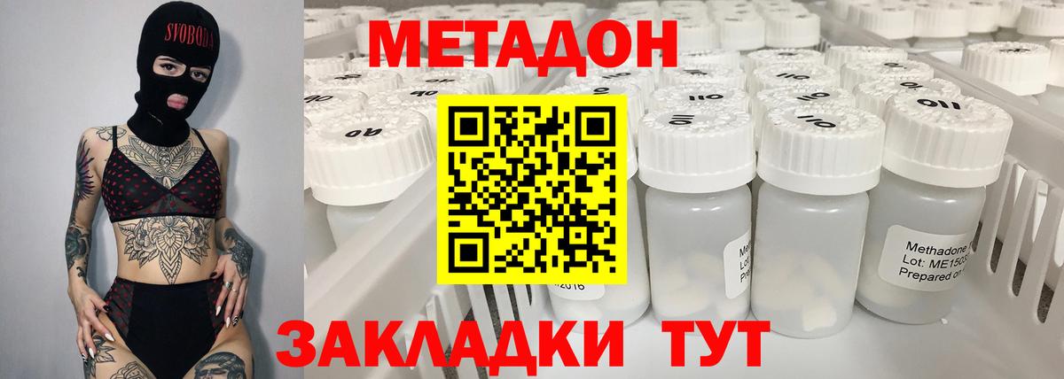 МЕТАДОН кристалл Коммунар