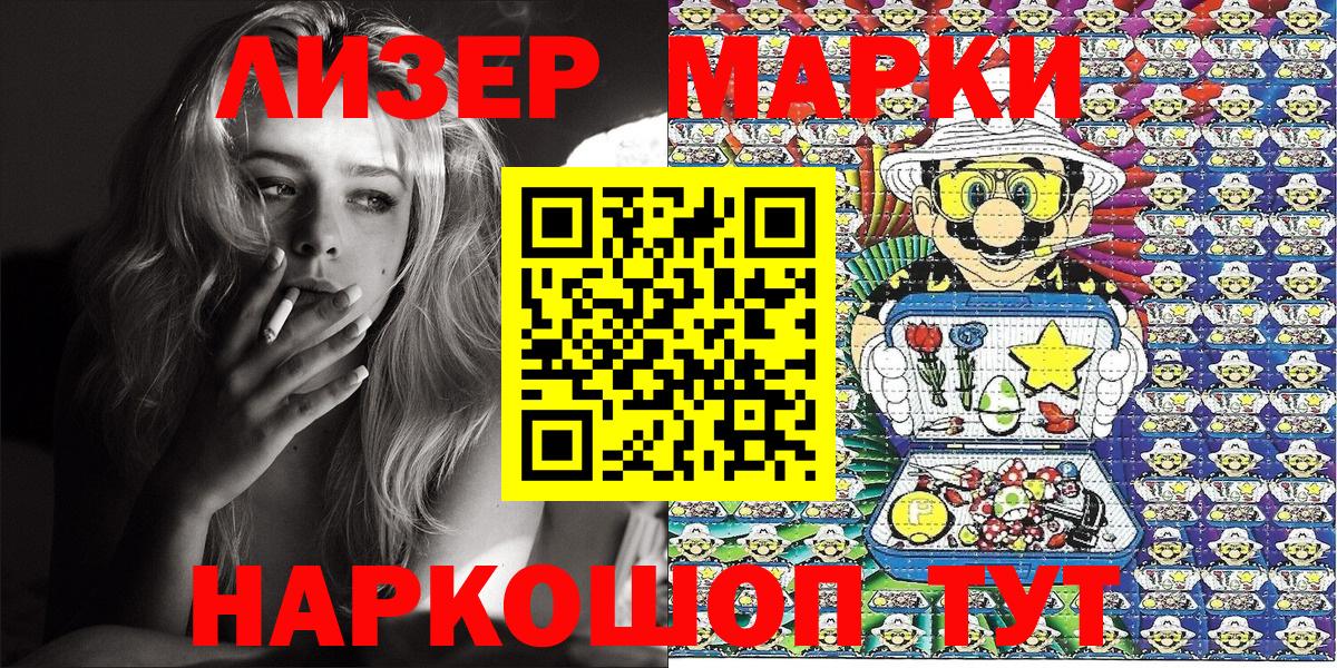 Марки NBOMe 1,5мг Коммунар