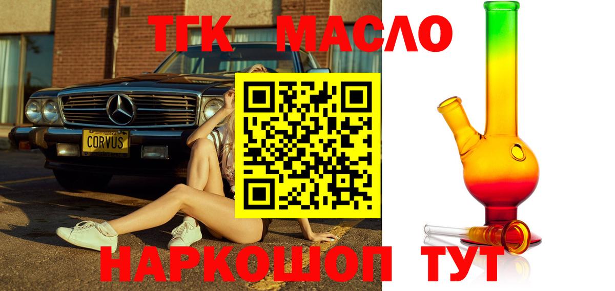 ТГК вейп  Дистиллят ТГК концентрат  Коммунар  Вход с VPN 